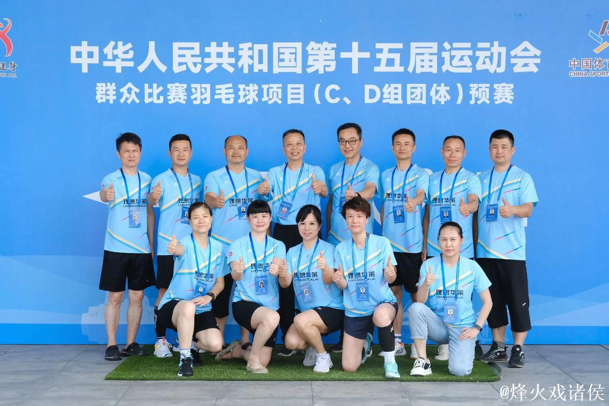 “十五运会羽毛球团体资格赛圆满落幕” “十五运会羽毛球团体资格赛圆满落幕”