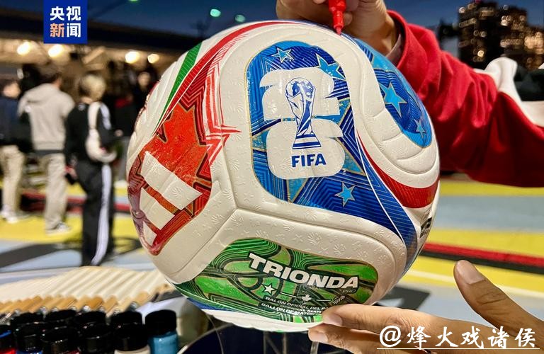 2026世界杯球迷专属竞猜宝典全新上线 2026世界杯球迷专属竞猜宝典全新上线